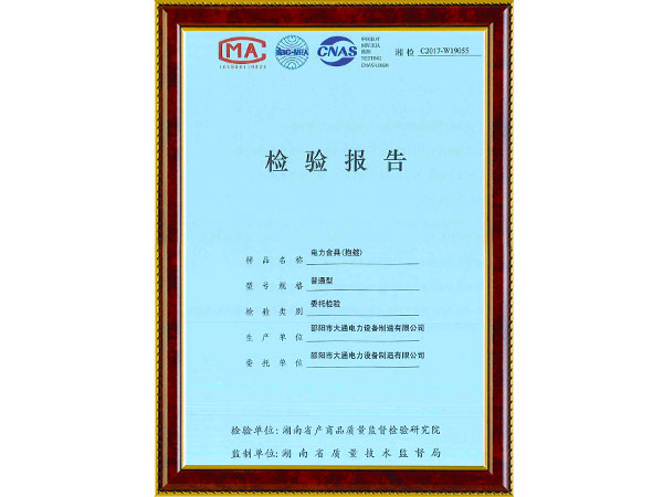 抱箍檢驗(yàn)報(bào)告