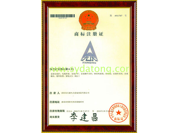 注冊(cè)商標(biāo)