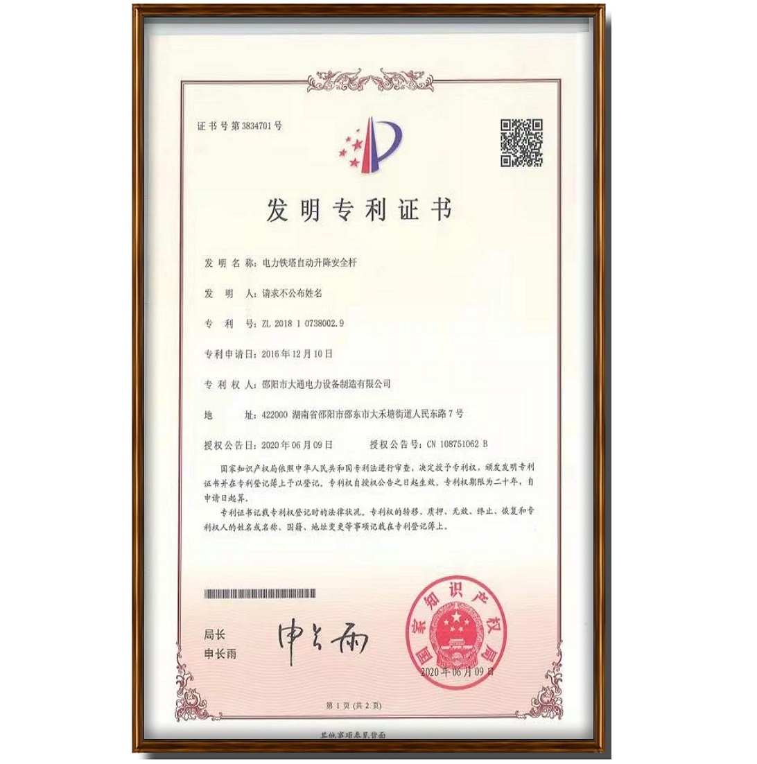 發(fā)明專(zhuān)利證書(shū)