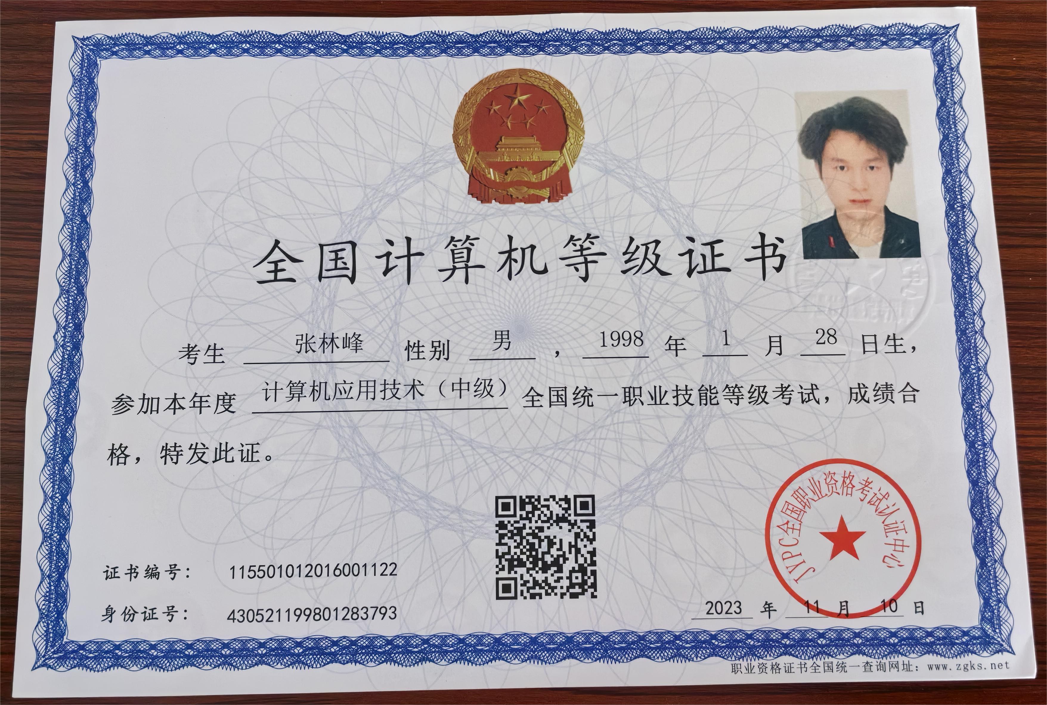 計(jì)算機(jī)應(yīng)用技術(shù)（中級(jí)）