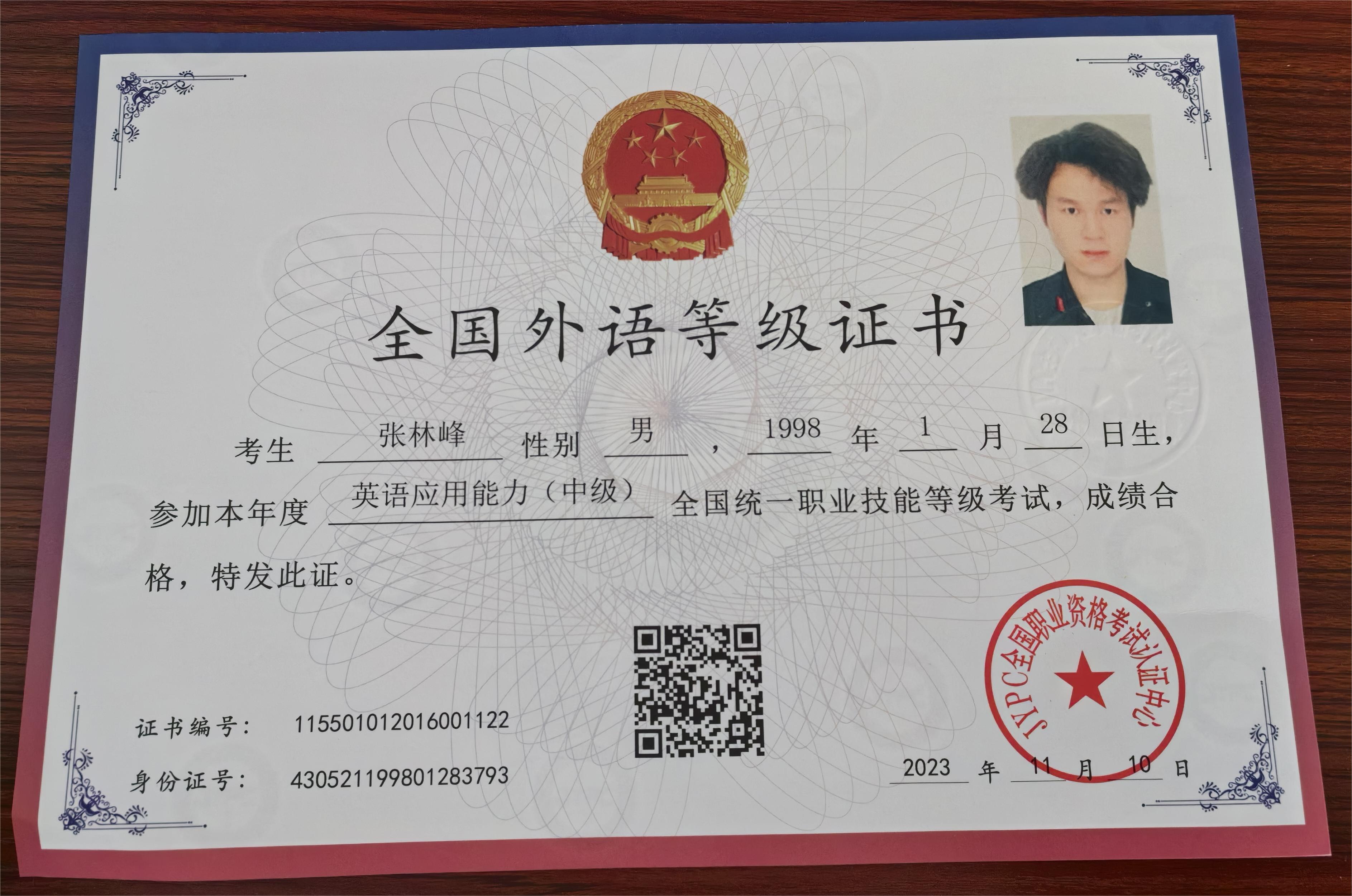 英語(yǔ)應(yīng)用能力（中級(jí)）