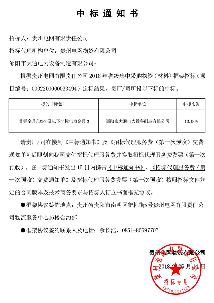 邵陽市大通電力設(shè)備制造有限公司,邵陽電力設(shè)備,大通電力設(shè)備,鋼管桿,電力金具,輸電線路鐵塔