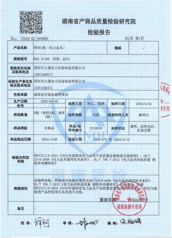 邵陽(yáng)市大通電力設(shè)備制造有限公司,邵陽(yáng)電力設(shè)備,大通電力設(shè)備,鋼管桿,電力金具,輸電線(xiàn)路鐵塔